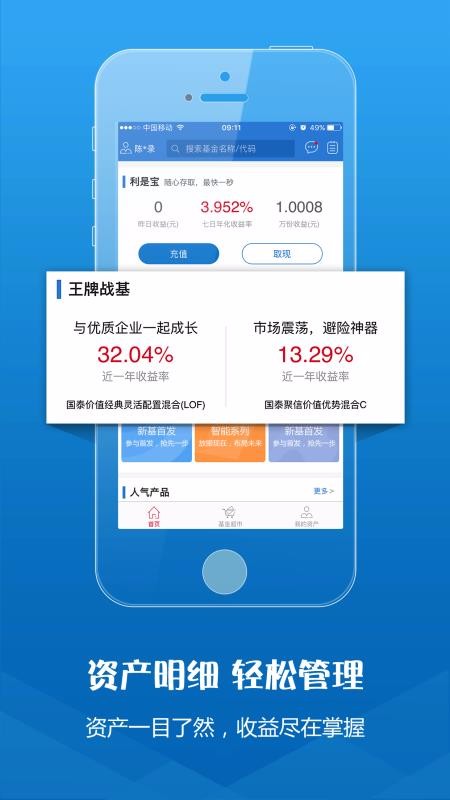 国泰基金最新版手机app下载-国泰基金无广告破解版下载