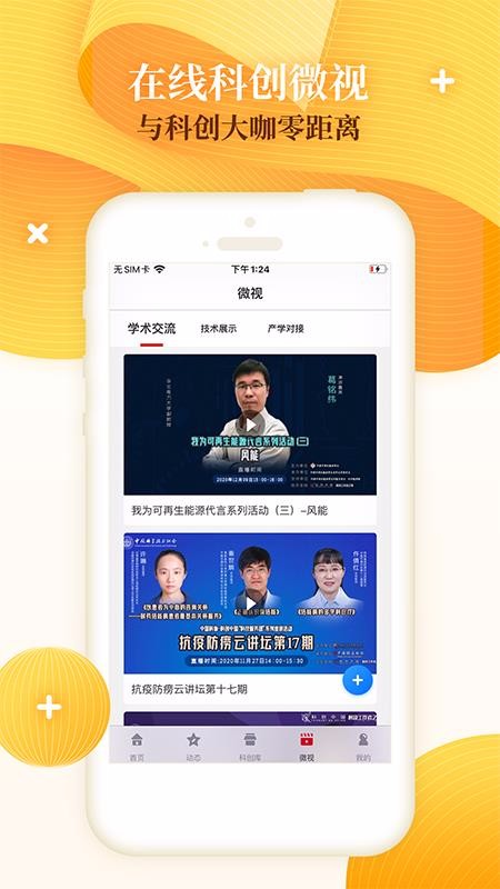 科创中国破解版app下载-科创中国免费版下载安装