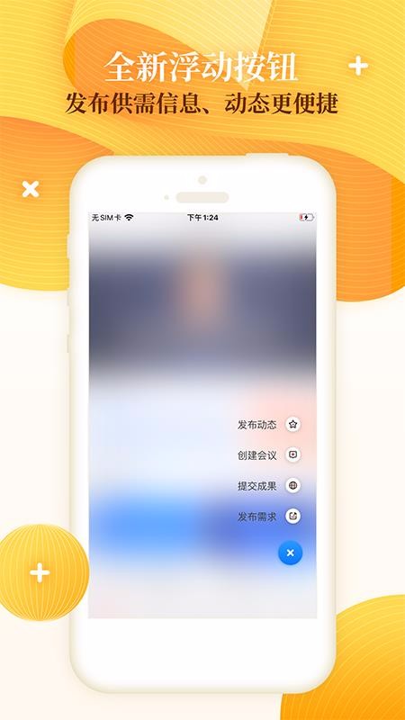 科创中国破解版app下载-科创中国免费版下载安装