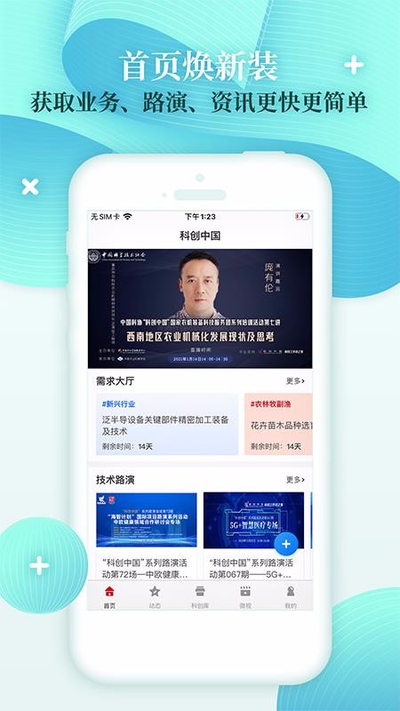 科创中国破解版app下载-科创中国免费版下载安装