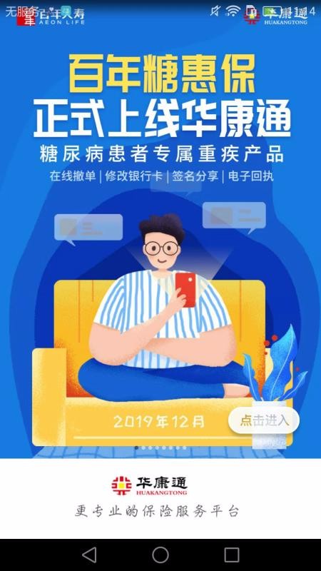 华康通破解版app下载-华康通免费版下载安装