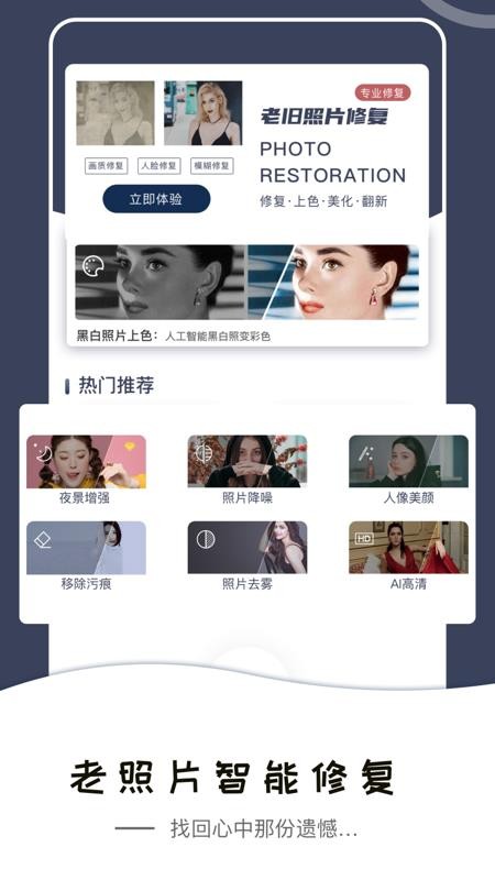 老照片修复大师安卓版手机软件下载-老照片修复大师无广告版app下载