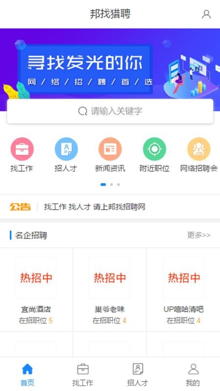 邦找猎聘无广告版app下载-邦找猎聘破解版app下载