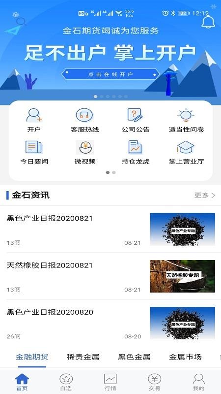 金石期货下载app安装-金石期货最新版下载