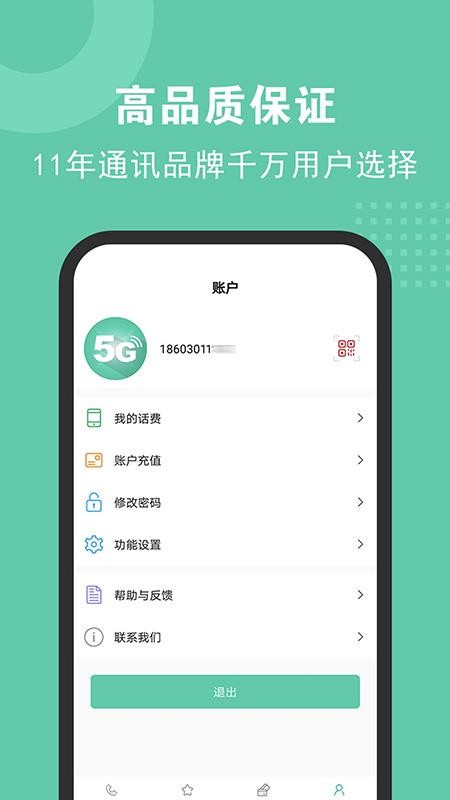 5G网络电话无广告版app下载-5G网络电话破解版app下载