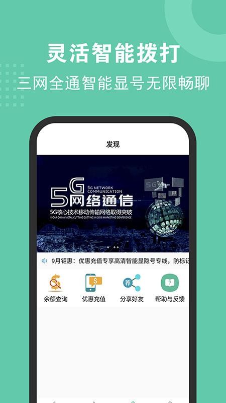 5G网络电话无广告版app下载-5G网络电话破解版app下载