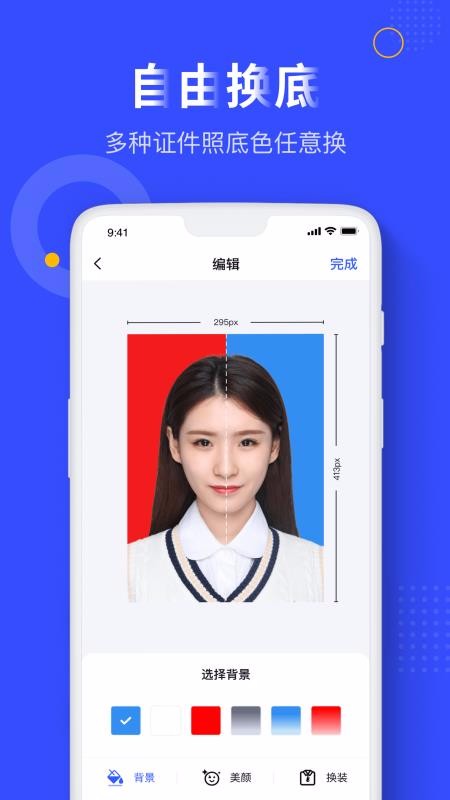 完美证件照无广告版app下载-完美证件照破解版app下载