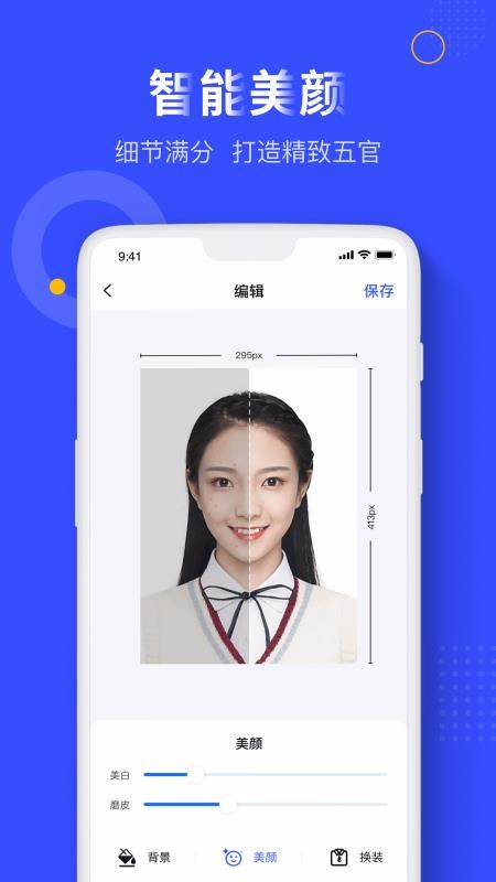 完美证件照无广告版app下载-完美证件照破解版app下载