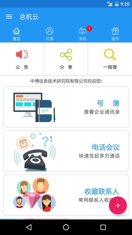 总机云下载app安装-总机云最新版下载