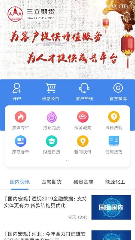 三立博易大师永久免费版下载-三立博易大师下载app安装