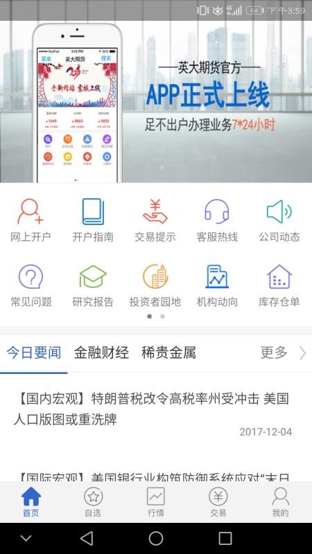 英大期货博易下载app安装-英大期货博易最新版下载