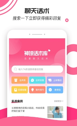 小鹿神撩话术库app安卓版手机软件下载-小鹿神撩话术库app无广告版app下载