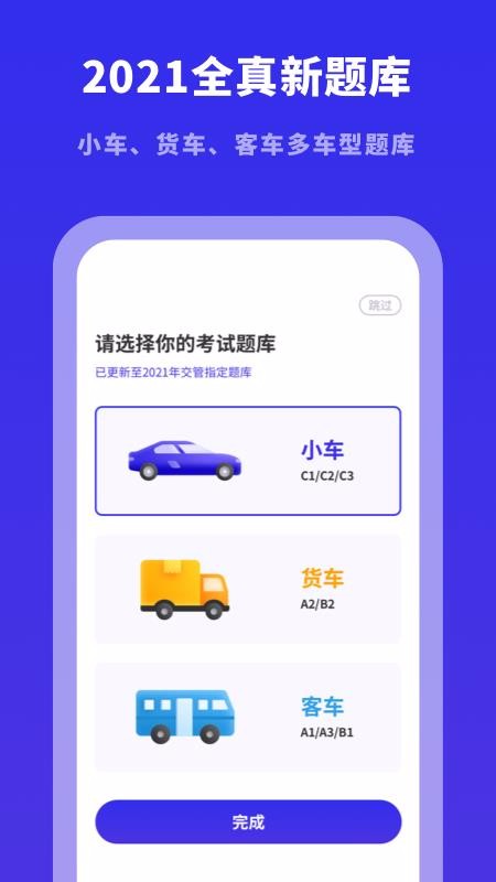 驾考模拟宝典下载app安装-驾考模拟宝典最新版下载