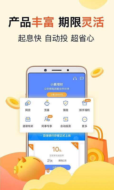 小赢理财下载app安装-小赢理财最新版下载