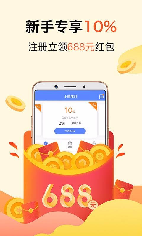 小赢理财下载app安装-小赢理财最新版下载