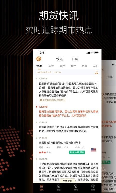 金十期货安卓版手机软件下载-金十期货无广告版app下载