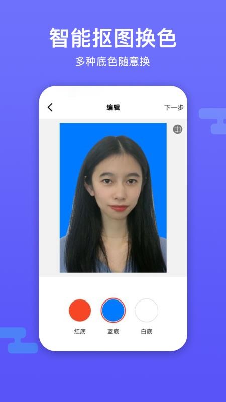 底色证件照永久免费版下载-底色证件照下载app安装