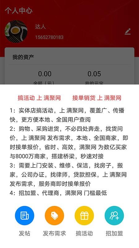 满聚网永久免费版下载-满聚网下载app安装