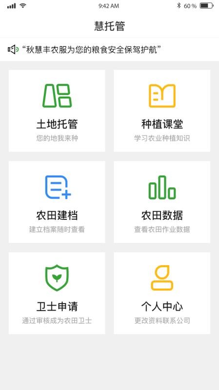 秋慧丰农服永久免费版下载-秋慧丰农服下载app安装