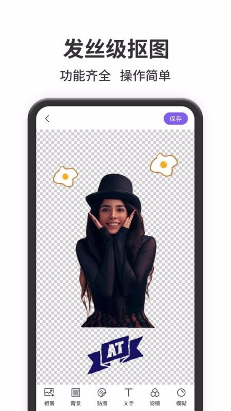 抠图王安卓版手机软件下载-抠图王无广告版app下载