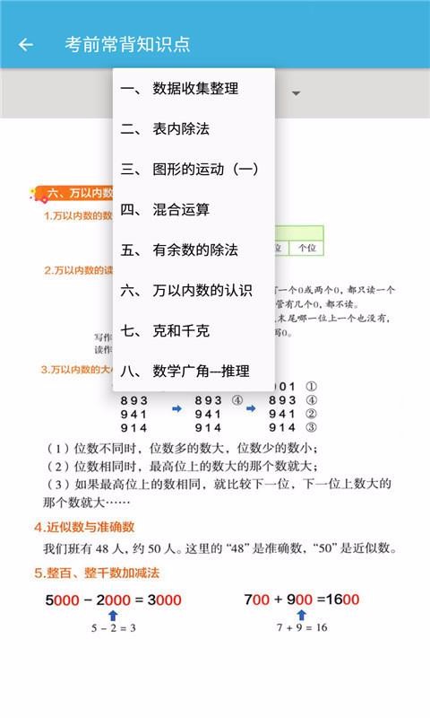 二年级下册数学辅导无广告破解版下载-二年级下册数学辅导免费版下载安装