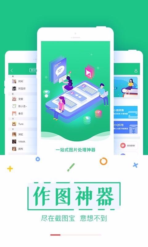 截图工具下载app安装-截图工具最新版下载