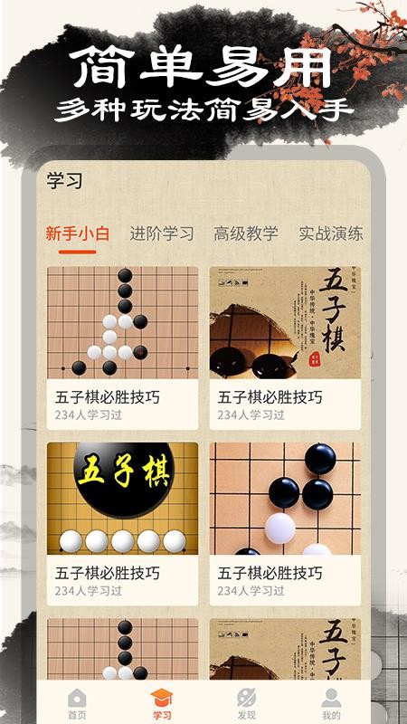 五子棋大师永久免费版下载-五子棋大师下载app安装