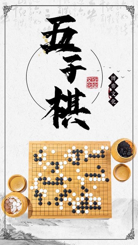 五子棋大师永久免费版下载-五子棋大师下载app安装