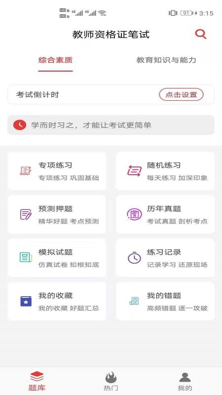 教师资格证笔试题库最新版手机app下载-教师资格证笔试题库无广告破解版下载