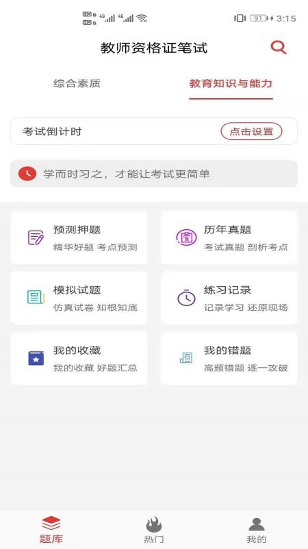 教师资格证笔试题库最新版手机app下载-教师资格证笔试题库无广告破解版下载