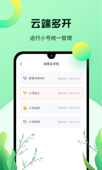 红手指云手机破解版app下载-红手指云手机免费版下载安装