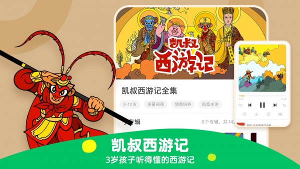 凯叔讲故事在线收听下载app安装-凯叔讲故事在线收听最新版下载