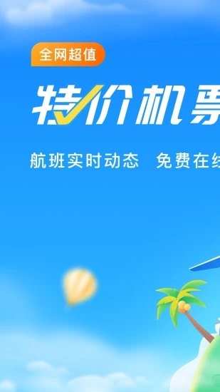 航班管家破解版app下载-航班管家免费版下载安装