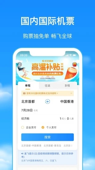 航班管家破解版app下载-航班管家免费版下载安装