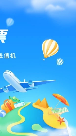 航班管家破解版app下载-航班管家免费版下载安装