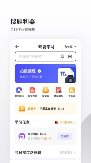 夸克无广告版app下载-夸克破解版app下载