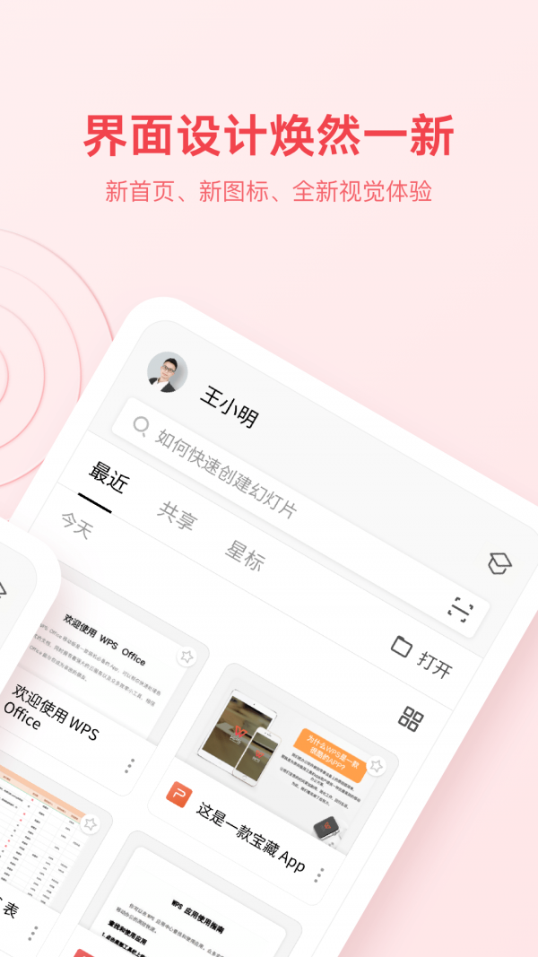 WPS Office安卓版手机软件下载-WPS Office无广告版app下载