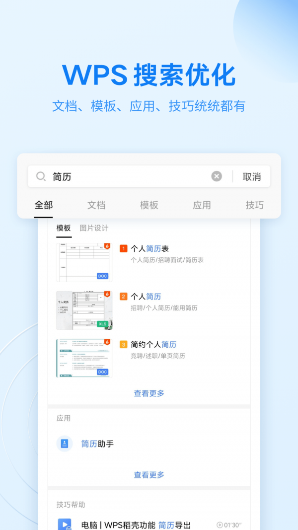 WPS Office安卓版手机软件下载-WPS Office无广告版app下载