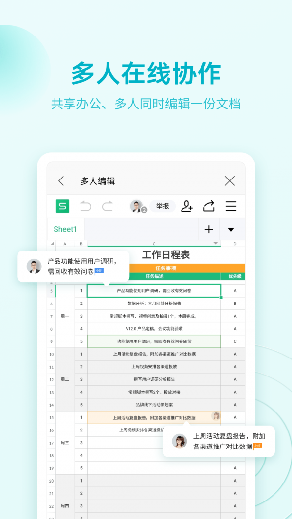 WPS Office安卓版手机软件下载-WPS Office无广告版app下载