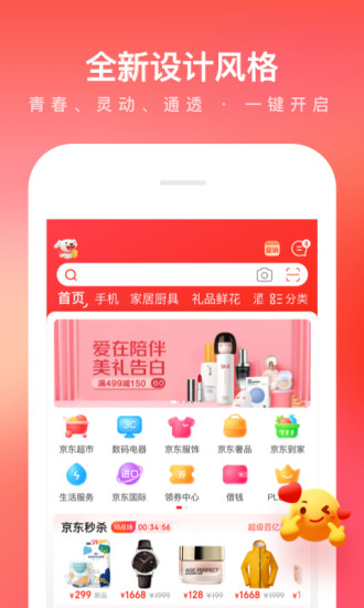 京东无广告版app下载-京东破解版app下载