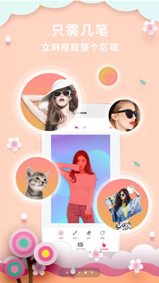 抠图P图秀安卓版手机软件下载-抠图P图秀无广告版app下载