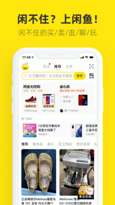 闲鱼app最新版手机app下载-闲鱼app无广告破解版下载