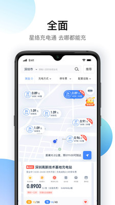 星络充电通下载app安装-星络充电通最新版下载