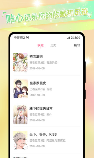 免耽漫画安卓版手机软件下载-免耽漫画无广告版app下载