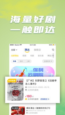 保利票务无广告版app下载-保利票务破解版app下载