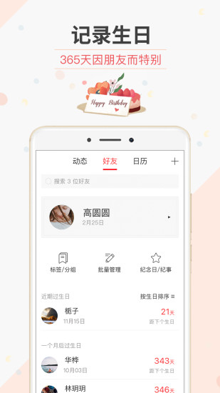 生日管家最新版手机app下载-生日管家无广告破解版下载