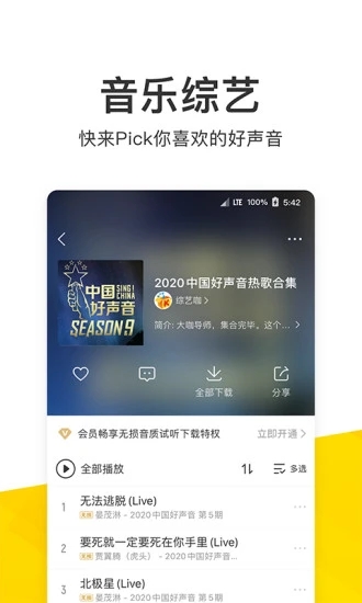 酷我音乐下载app安装-酷我音乐最新版下载