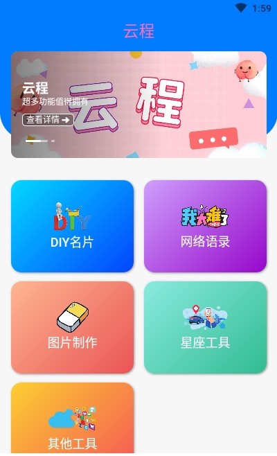 云程永久免费版下载-云程下载app安装