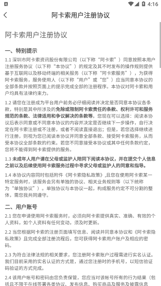 阿卡索云课堂永久免费版下载-阿卡索云课堂下载app安装