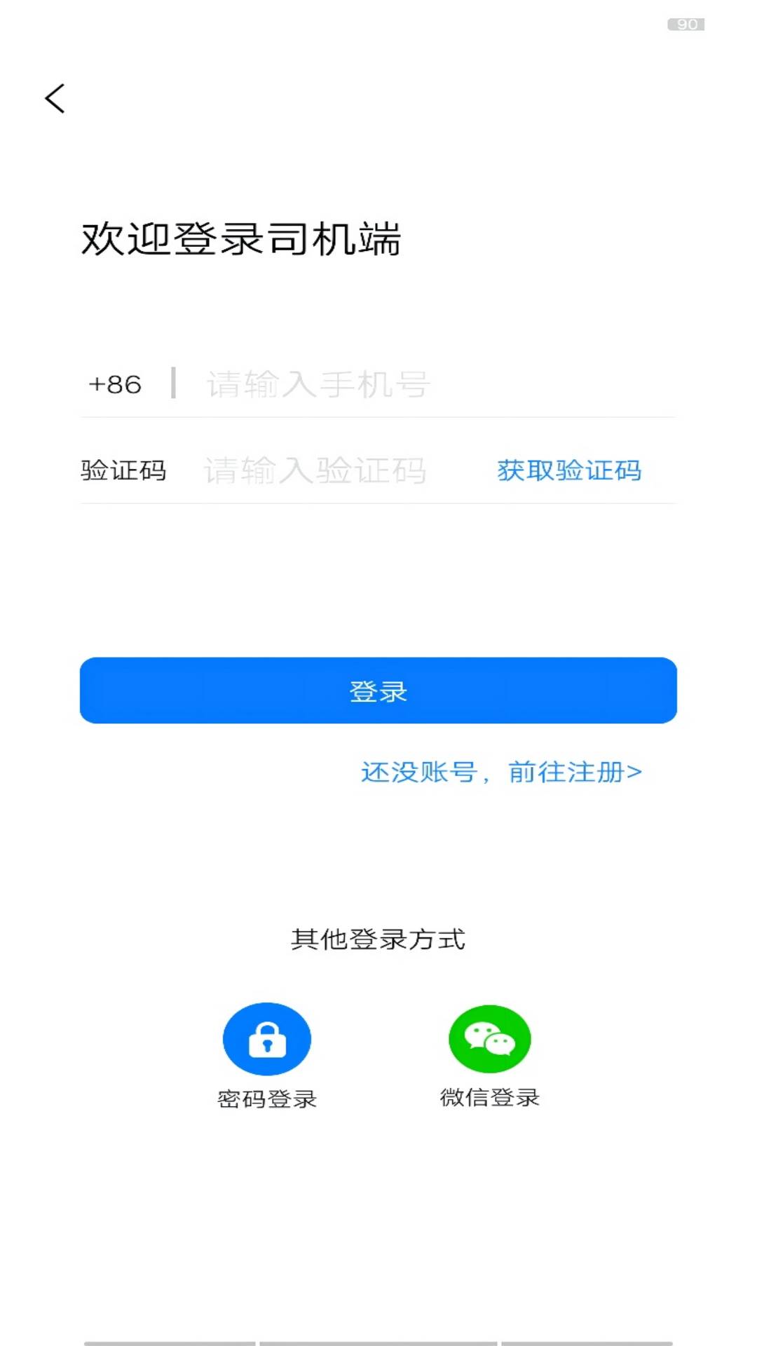 运运司机端安卓版手机软件下载-运运司机端无广告版app下载